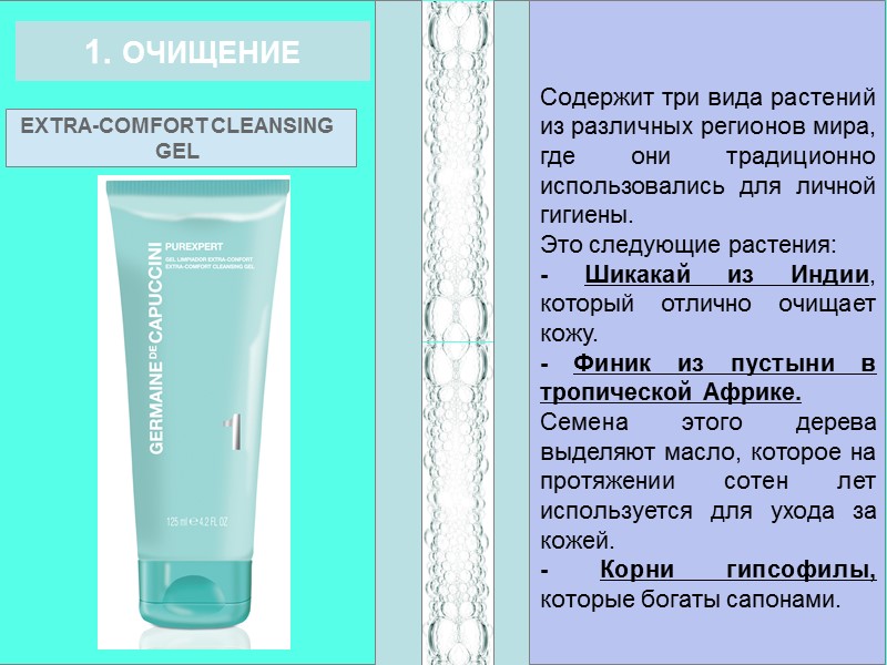 Содержит три вида растений из различных регионов мира, где они традиционно использовались для личной